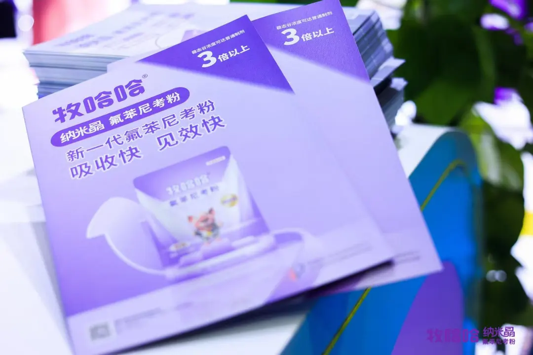 0的突破,纳米晶氟苯尼考粉诞生了! 15 1761030392 640 14