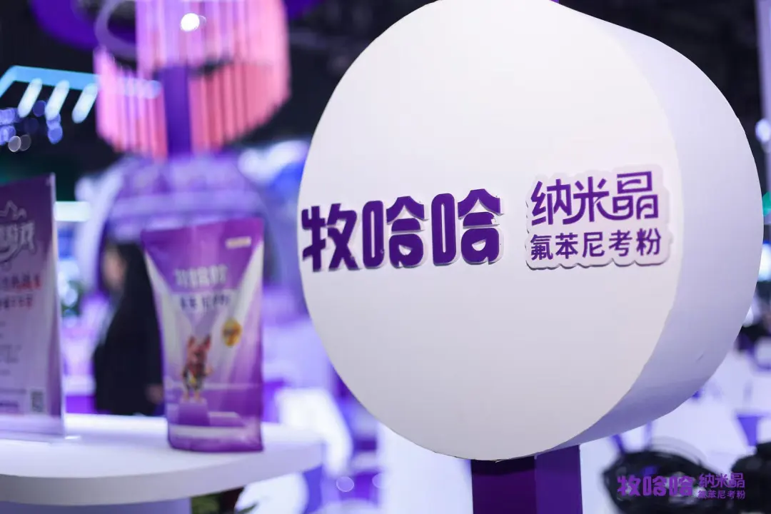 0的突破,纳米晶氟苯尼考粉诞生了! 16 1761030422 640 15