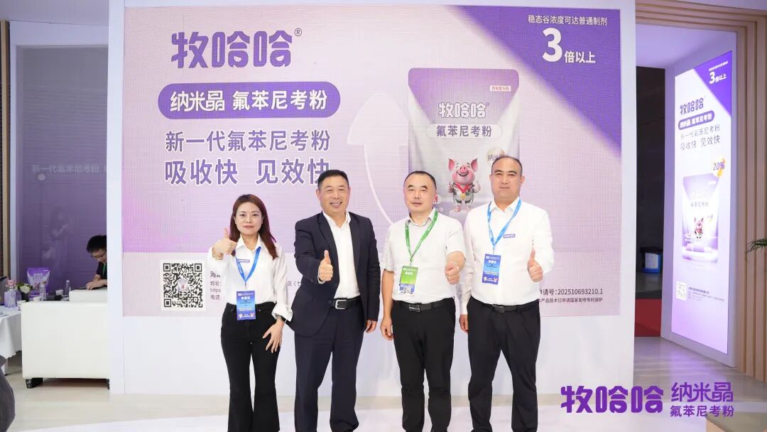 收获多家头部养殖集团高度关注,牧哈哈畜博会现场“名场面”揭秘! 10 frc 15452d409a52c8e581df70d42771d162