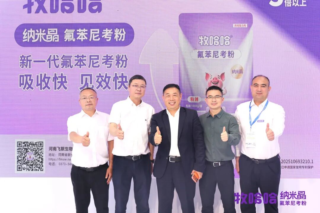收获多家头部养殖集团高度关注,牧哈哈畜博会现场“名场面”揭秘! 8 frc 33f23daf5220f54dd52ac1cbd1168044