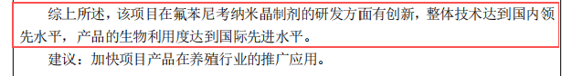 牧哈哈科学技术成果评价:达国际先进水平! 5 frc 6c01ba0711755022b5350402eef8460d