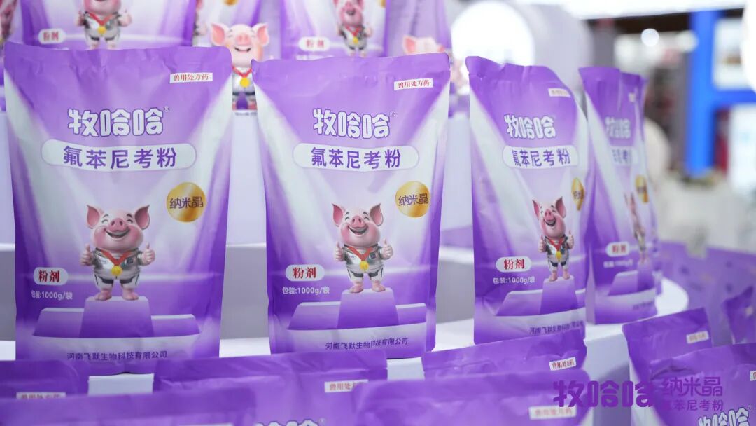 收获多家头部养殖集团高度关注,牧哈哈畜博会现场“名场面”揭秘! 17 frc 9febcb4026a8d976666916c8eca30fd5