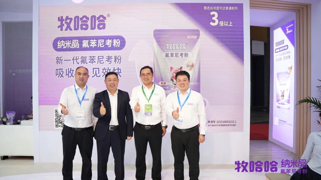 收获多家头部养殖集团高度关注,牧哈哈畜博会现场“名场面”揭秘! 14 frc fe8931c394ea7f5fcd31129ce99a4332